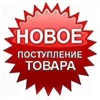 Новинки ассортимента июль 2020г