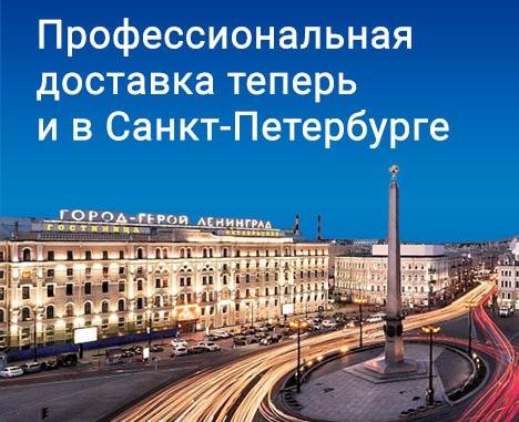 Получение заказов в Санкт-Петербурге