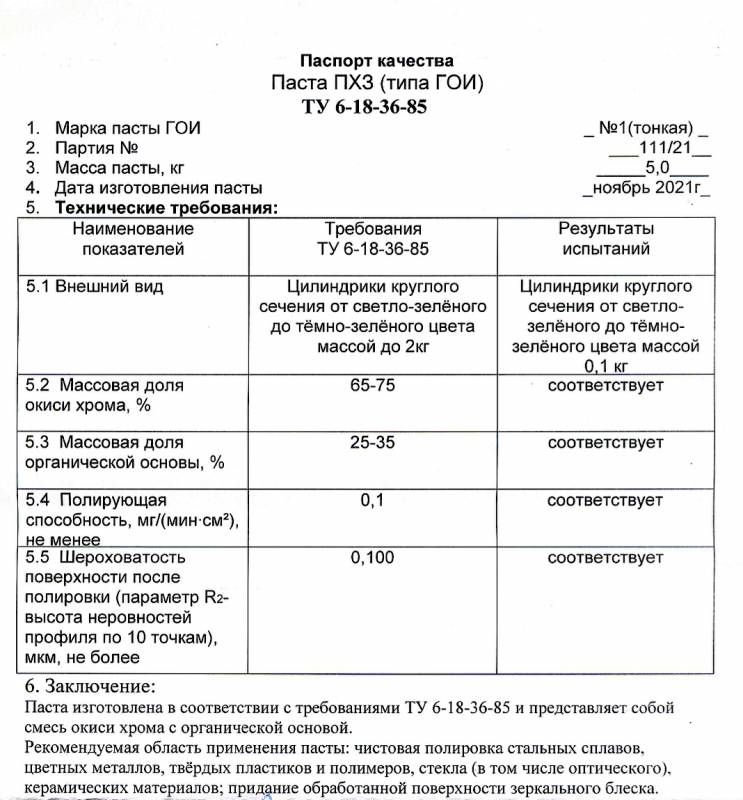 Паста ГОИ №1 - 100гр