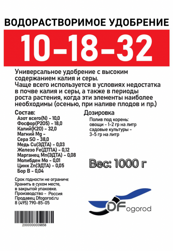 Водорастворимое удобрение 10-18-32 1кг