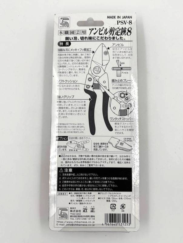 Секатор садовый с наковальней CHIKAMASA PSV-8